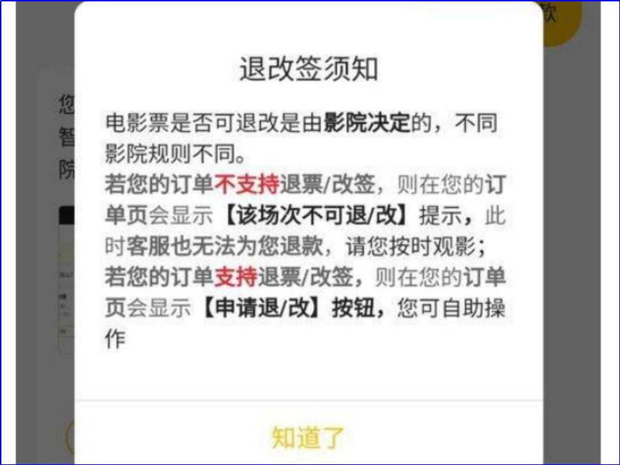 电影票怎么退票