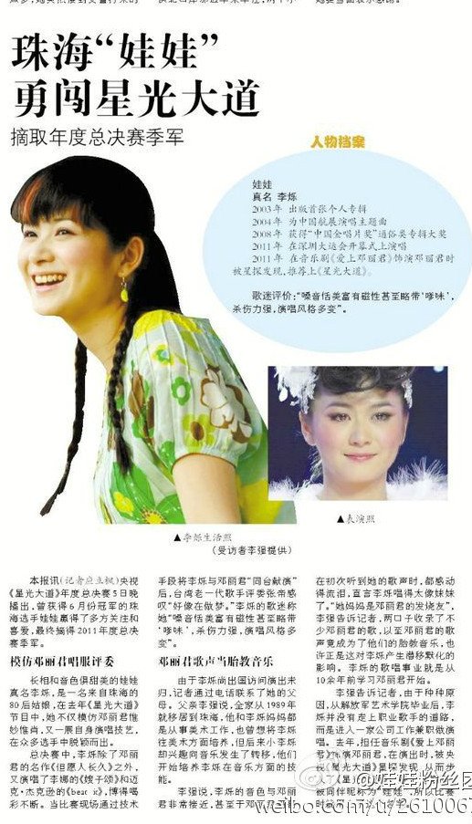 星光大道月冠军娃娃