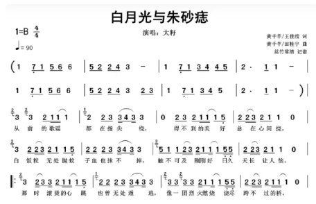 《白月光与朱砂痣》简谱