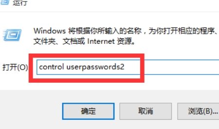 win10怎么设置自动登录