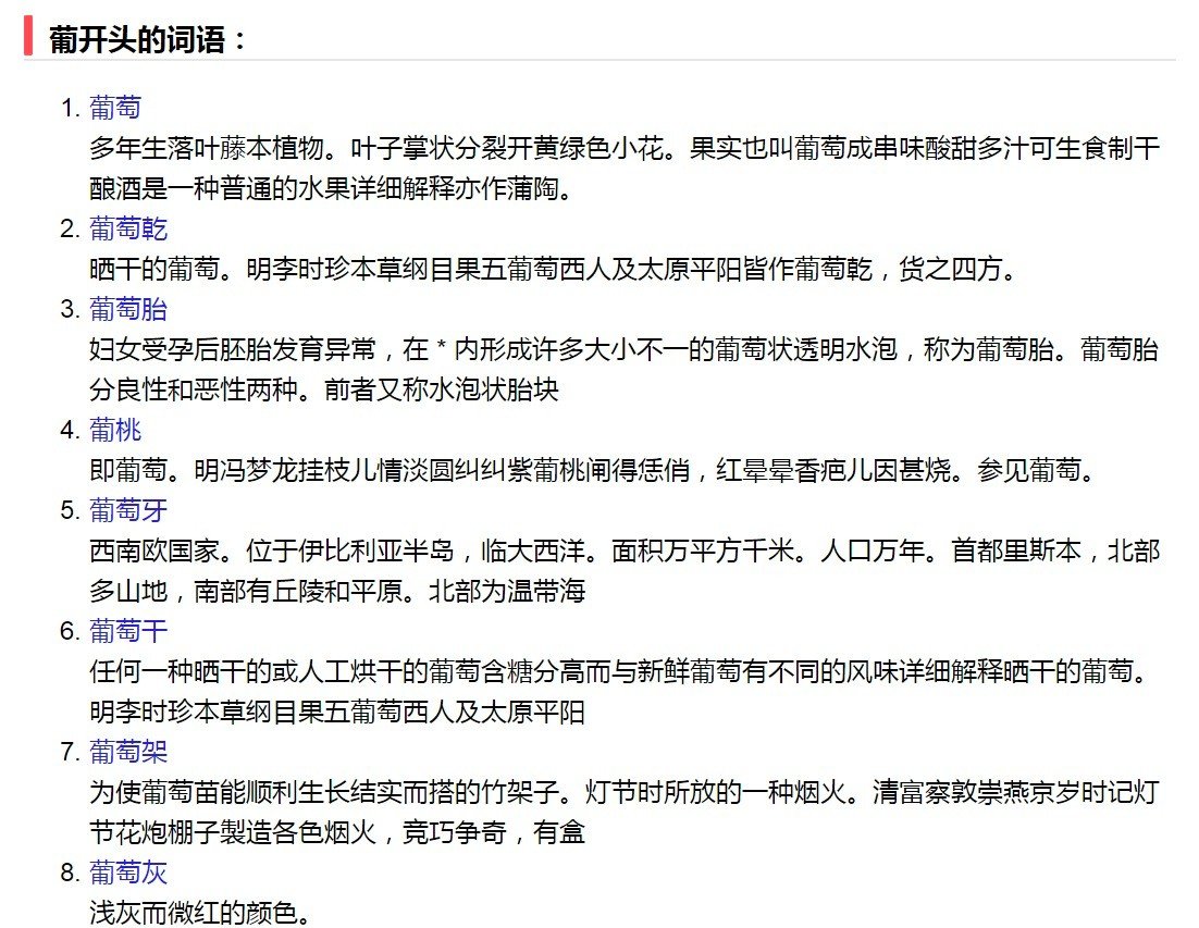 葡可以怎么组词？