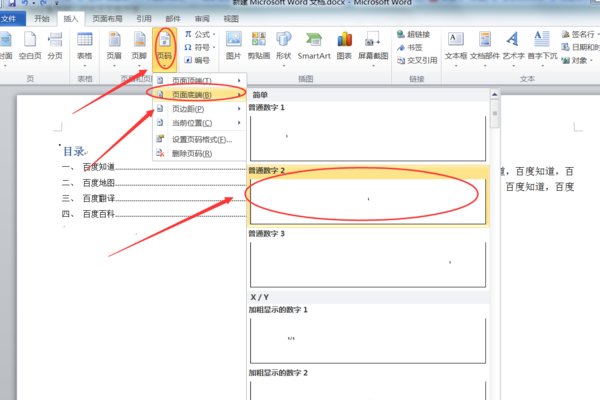如何让文字页码从正文开始？