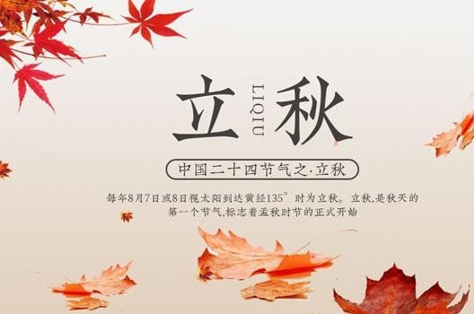 2020年立秋几点几分？