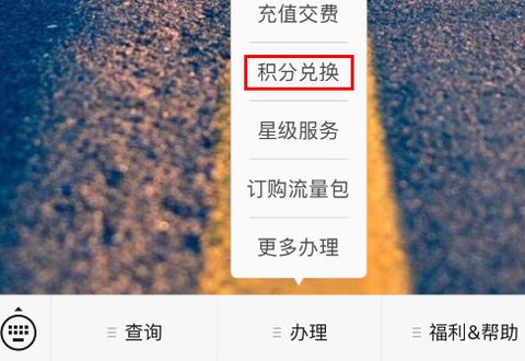 西安电信手机积分怎么兑换礼品