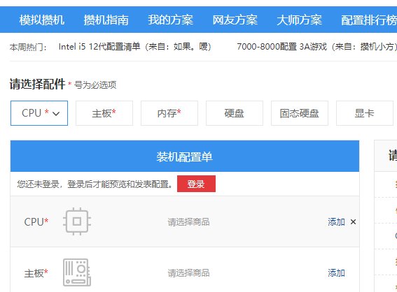 中关村电脑配置模拟攒机发表怎么查看