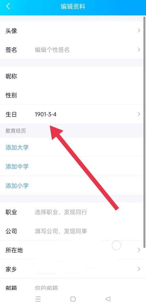 qq生日怎么改？