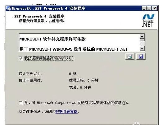 如何安装Microsoft NET Framework 4.0