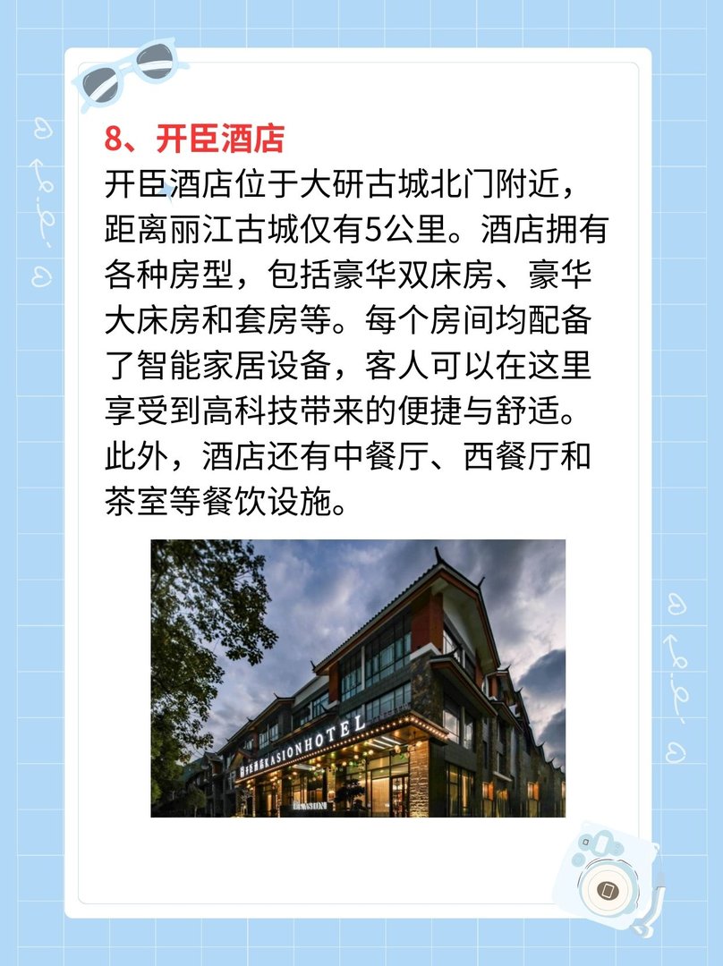 丽江住宿住在哪里比较好