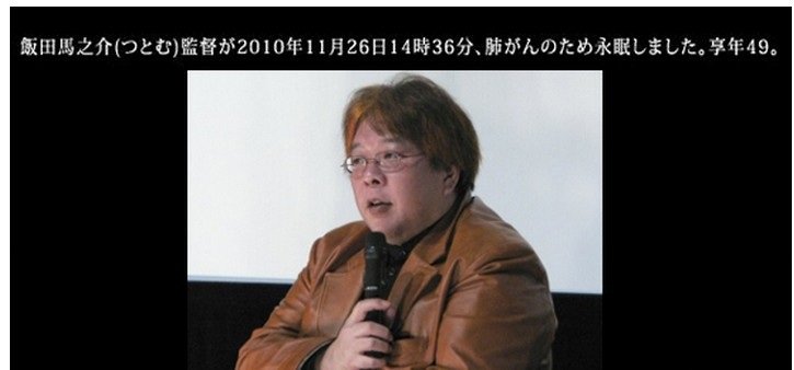 饭田马之介的生平