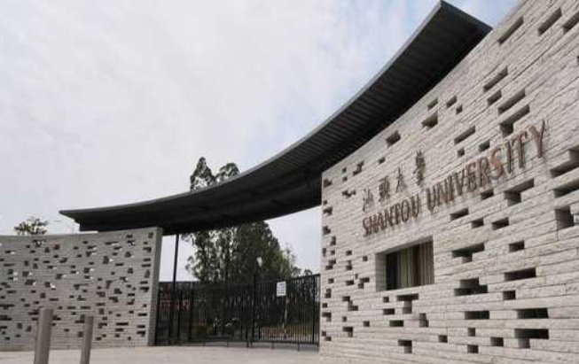 汕头大学学费全免条件