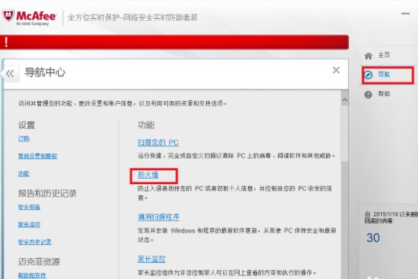 迈克菲怎么暂时关闭