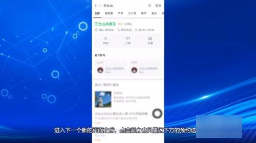 去五台山怎么预约免费门票