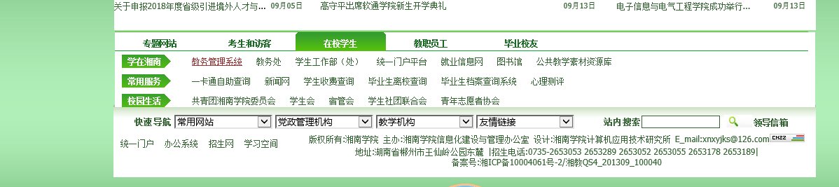 新版的湘南学院教务网，学生要怎么进呀？为什么我打开的页面压根没有教师/学生/教辅分类啊？还是我没看到