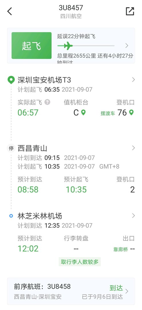 四川航空3∪8457多少架飞机很好奇？
