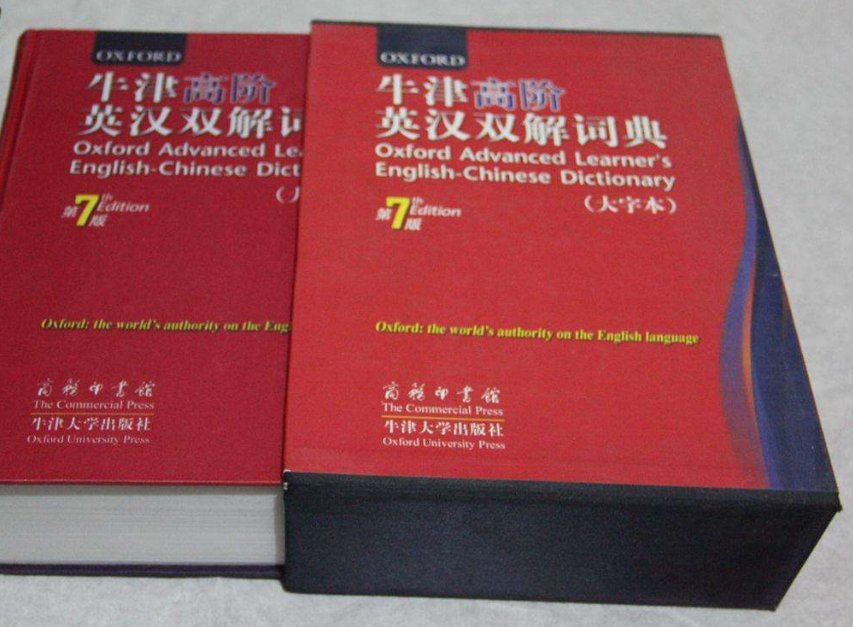世界上哪三大英语词典最权威呢？