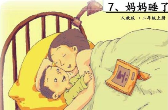 《睡梦中的妈妈》仿写句子