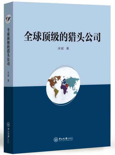 全球范围之内最著名的猎头公司主要有哪些？