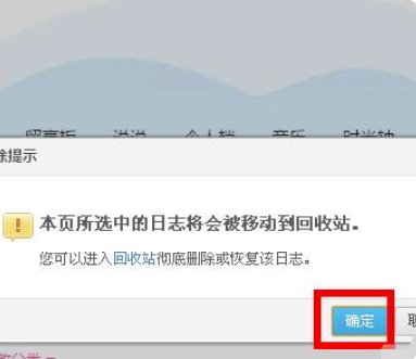 qq空间的日志怎么批量删除？