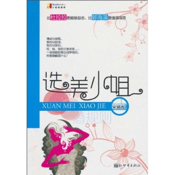 选美俏卧底的作者简介