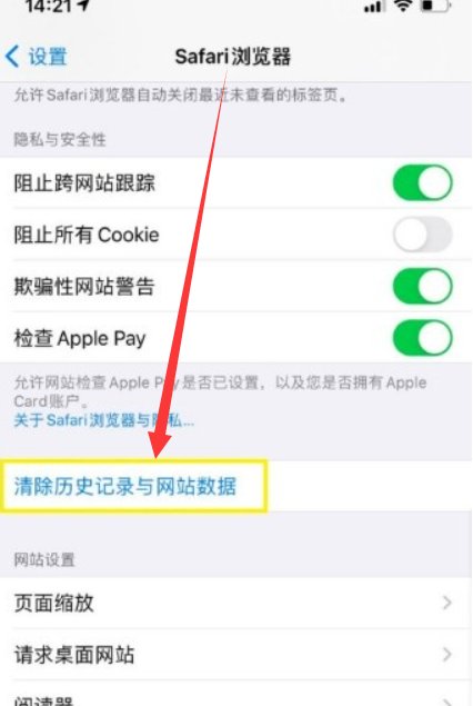 苹果手机浏览器历史记录删除方法
