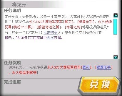 谁知道QQ飞车中的大龙舟怎么使用