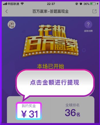 百万赢家提现额度是多少？