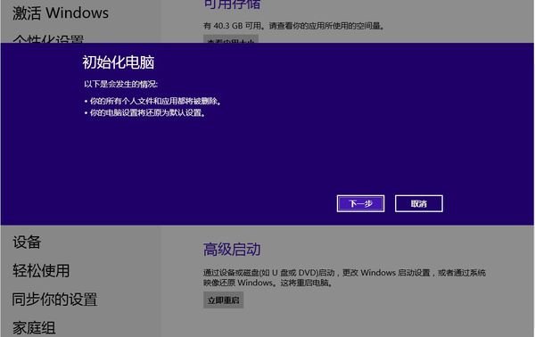 win8重装及恢复系统方法