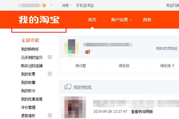 手机淘宝中心里的我的奖品在哪里查找？