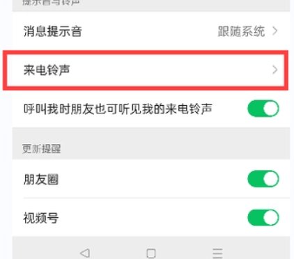 微信语音铃声设置歌曲的方法步骤是什么？