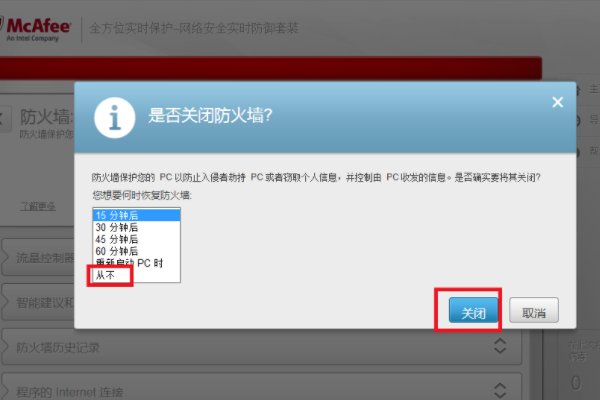 迈克菲怎么暂时关闭