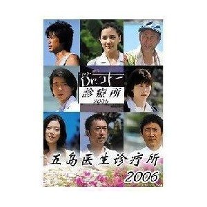 五岛医生诊疗所的介绍