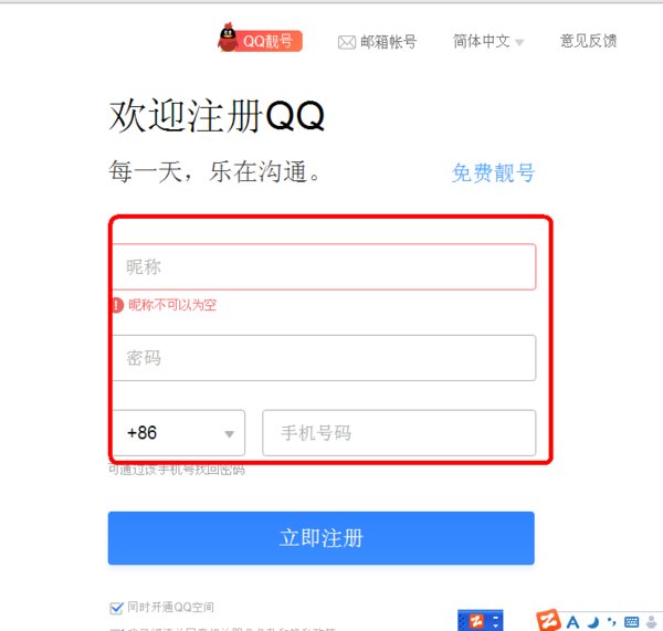 怎样才能申请到QQ号啊？