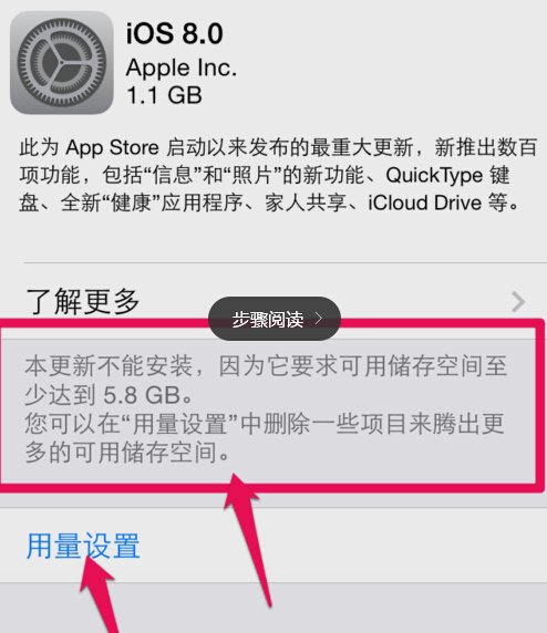 iphone4升级ios7内存不够用