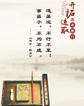 路虽远，行则将至；事虽难，做则必成。