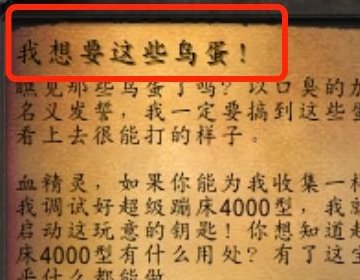 魔兽世界纳格兰蹦床拿鸟蛋任务怎么做