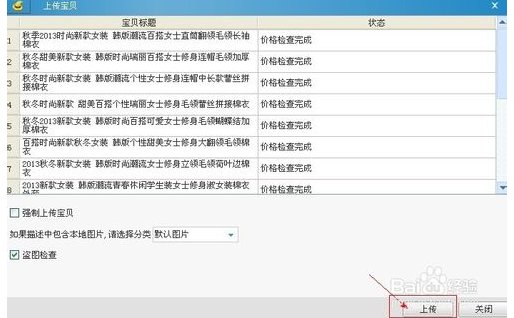 淘宝助理5怎么上传宝贝？