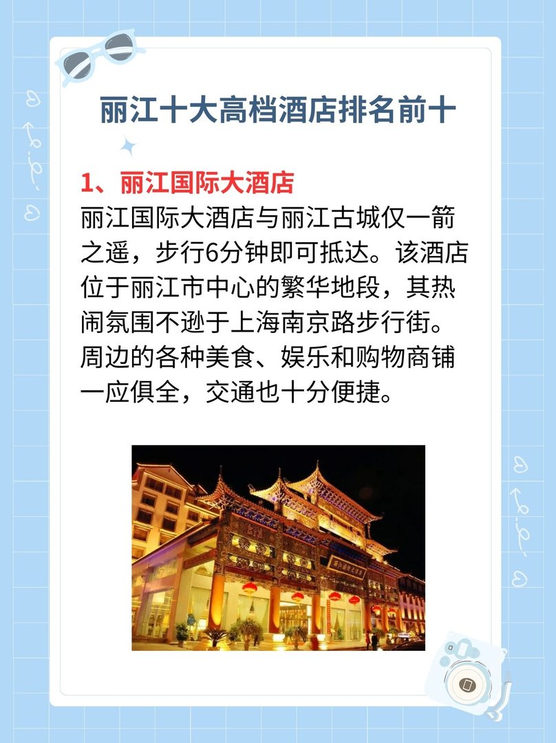 丽江住宿住在哪里比较好