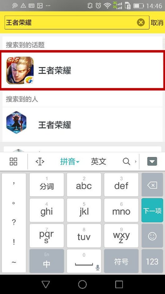 ios系统中有没有王者荣耀助手？