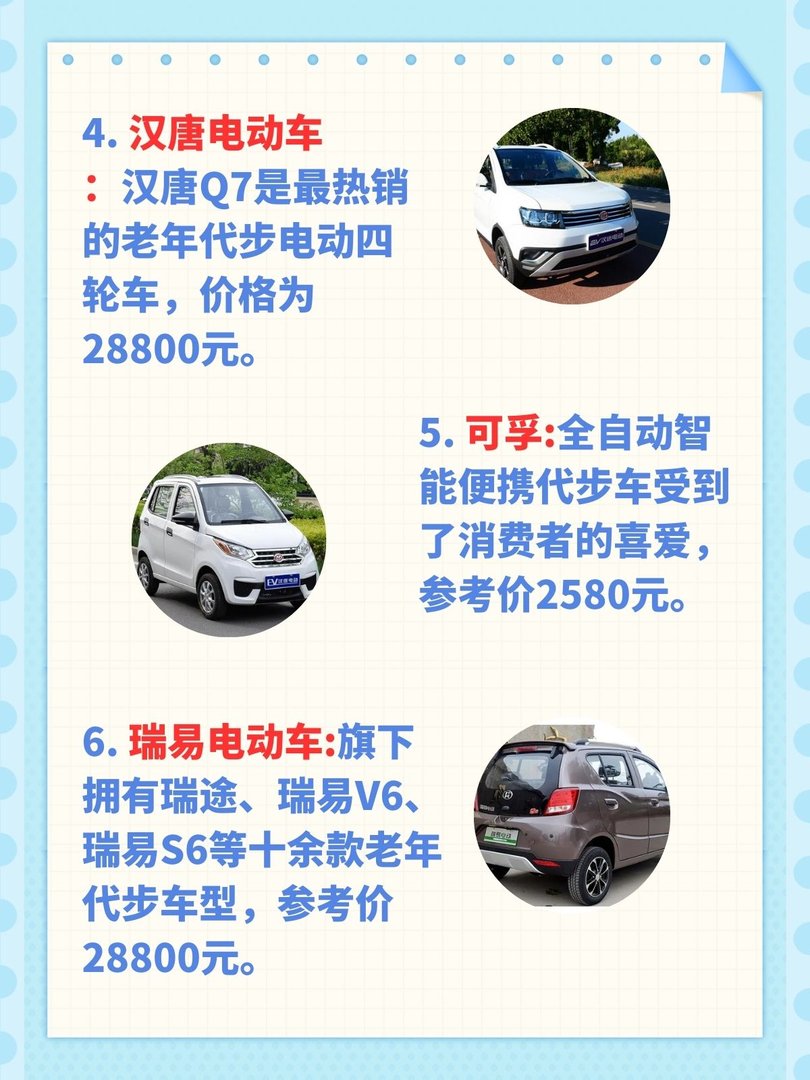 四轮电动车十大名牌排名及价格