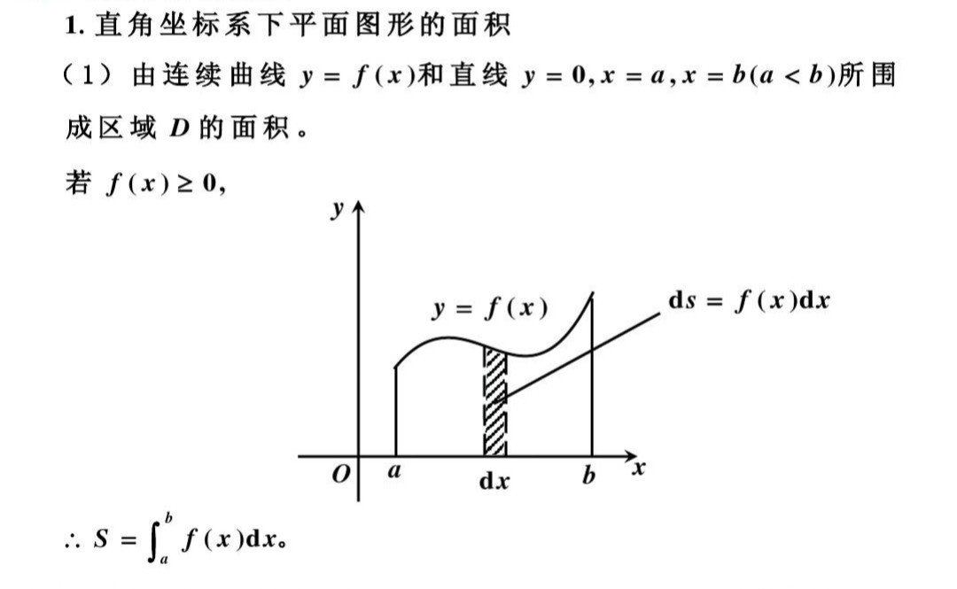 定积分元素法的思想