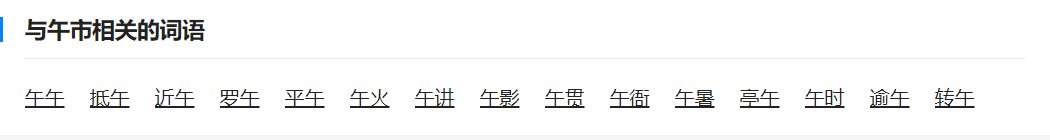 午市是什么意思