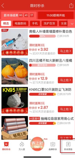 拼多多秒杀在哪里看预告？