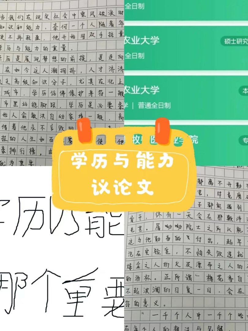 学历与能力议论文
