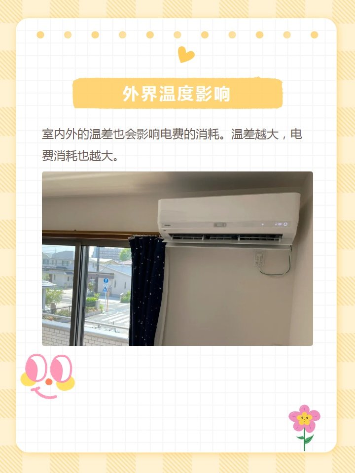 一晚上开26度空调多少电费啊？