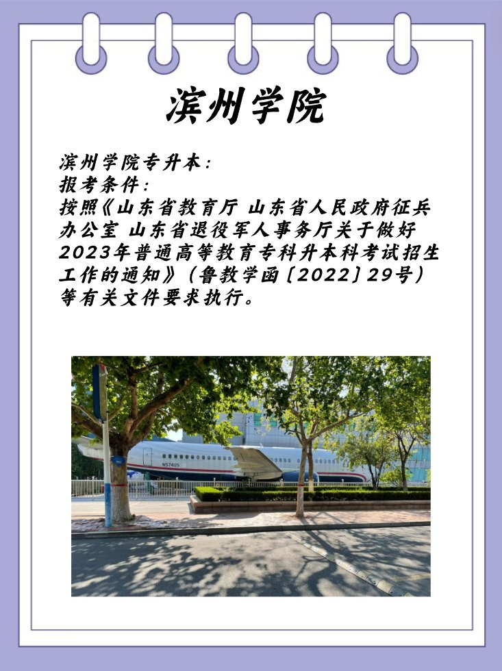 滨州学院可以专升本吗?