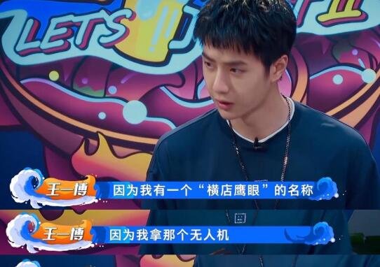 王一博横店鹰眼是什么意思