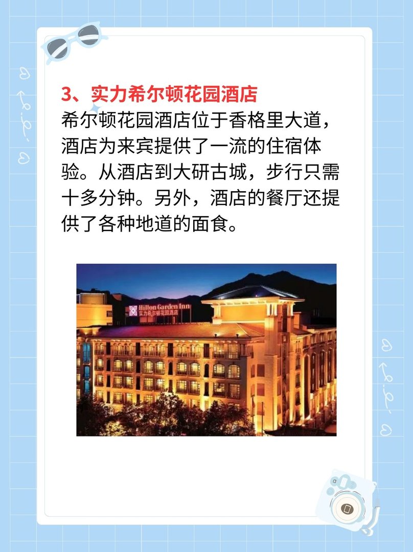 丽江住宿住在哪里比较好