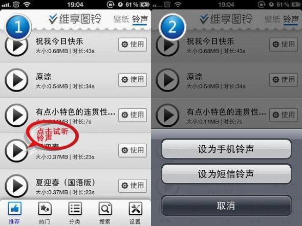 手机铃声的种类详解