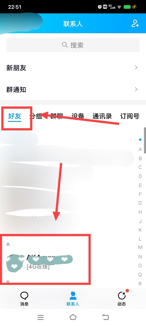qq怎么删除的好友和聊天群？
