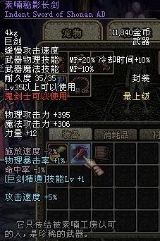 素喃秘影长剑的基本信息